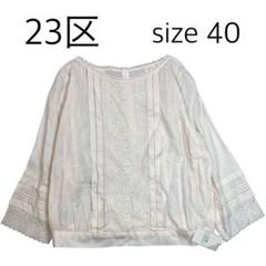【size 40】 新品未使用　23区　コットンブラウス　カットソー　7分袖