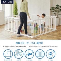 カトージ 木製ベビーサークル　ナチュラル