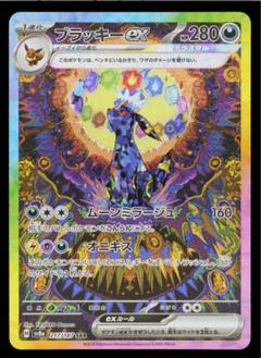 ブラッキーex. SAR. 美品一品❗️ ブラッキーex sar