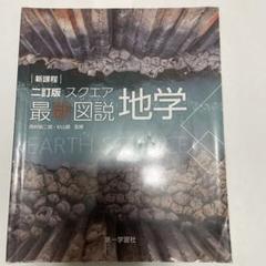 最新図説地学 素材DVD非売品