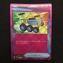 ポケモンカード プレシャスキャリー 1枚 Ace SVLN 0394