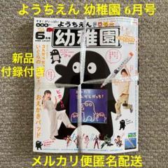 幼稚園 1 月号 小学館の中古 未使用品を探そう メルカリ 幼稚園 1 月号 小学館の中古 未使用品を探そう メルカリ