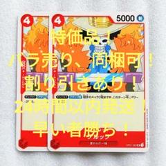 特価品 ロマンスドーン ブルック UC 4コス 赤 2枚 ワンピースカードのサムネイル