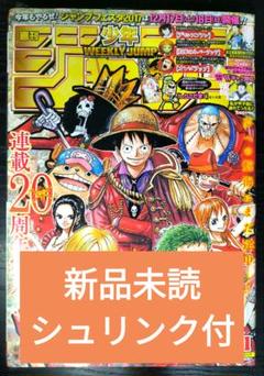 新品未読シュリンク【週刊少年ジャンプ2017年1号】ワンピース　連載20周年突入 新品未読シュリンク【週刊少年ジャンプ2017年1号】ワンピース