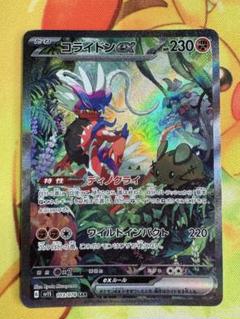 2025年最新】コライドン sar ポケモンカードの人気アイテム