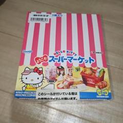 リーメント ハローキティ ようこそ！スーパーマーケット