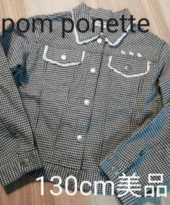【美品】　ポンポネット　ギンガムチェックジャケット　ブラック 130