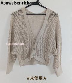 【未使用品】アプワイザーリッシェ 柄編みゆるカーディガンのサムネイル