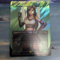 mtg ティファ・ロックハート 日本語 サージfoil - メルカリ