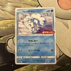 2025年最新】アローラロコン sm-pの人気アイテム - メルカリ