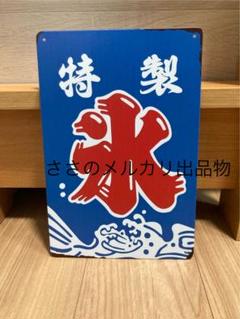 業務用　かき氷看板 懐かしい看板 店舗用看板 撮影用看板
