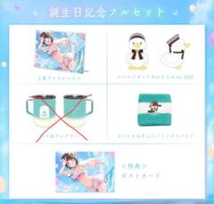 大空スバル 誕生日記念2024 フルセット（カードなし） 大空スバル 誕生日記念2024 – hololive production official shop