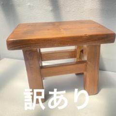 木製スツール