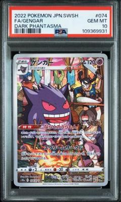 ポケモンカード　ゲンガー　CHR PSA10 ゲンガーchr PSA10 - ポケモンカードゲーム新着