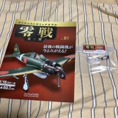 2025年最新】零戦 1/18の人気アイテム - メルカリ