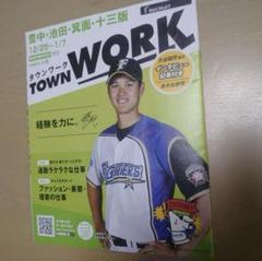 大谷翔平／タウンワーク・岡山倉敷版リクルート【日本ハム
