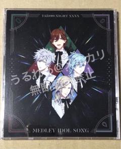 2025年最新】Taboo night xxxx アイドルソングの人気アイテム