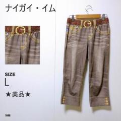 ナイガイ・イム プリントパンツ Lサイズ ジーンズ風デザイン ストレッチ入り