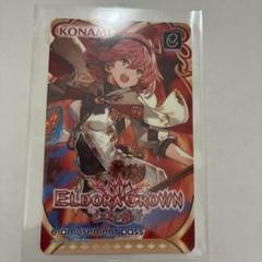 ☆エルドラクラウン☆可愛い 懸賞イーパス コナミ メダルゲーム 今月のプレゼントキャンペーン12月