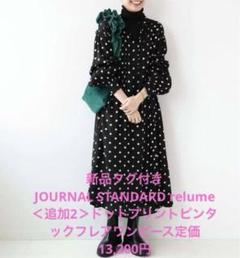 JOURNAL STANDARD relume ドット柄 ロングワンピース 2025年最新】JOURNAL STANDARD relume 柄：ドット 長袖・七分袖