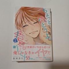 ちょっと待とうよ、春虎くん2
