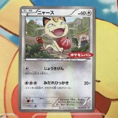 ポケモンカード　ニャース　プロモ　ポケモンパン