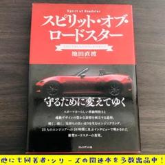 2025年最新】スピリットオブロードスターの人気アイテム - メルカリ