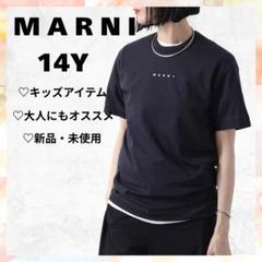 2025年最新】marni キッズ 14yの人気アイテム - メルカリ
