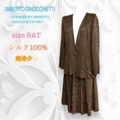 超希少ウンベルトジノケッティ シルク高級ジャケットスカートスーツ イタリア