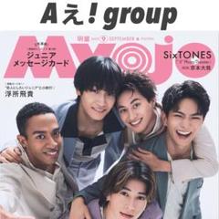 Aぇ! group 雑誌 切り抜き 大量 約1400枚 おまけ付き Aぇ！group 雑誌切り抜き - メルカリ