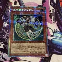 遊戯王 ドラゴンテイル 星辰響手 プリクル プリズマ