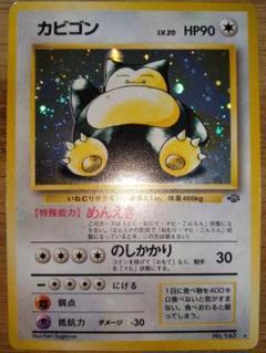 旧裏 カビゴン ポケモンカード ホロ ポケモンジャングル カビゴン 旧裏 ポケカ ポケモンカード - メルカリ