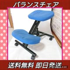★バランスチェア★高さ調整付き イス チェア デスクチェア