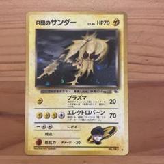ポケモンカード 旧裏 R団のサンダー - メルカリ