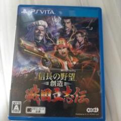 信長の野望 創造 戦国立志伝 PS Vita
