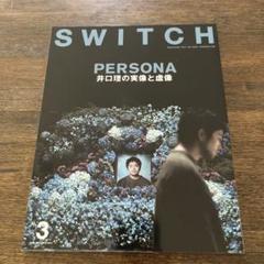 SWITCH 2023年3月号 PERSONA 井口理の実像と虚像
