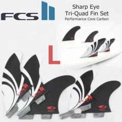 FCS2 エフシーエス シャープアイ クワッド トライ 5フィン L
