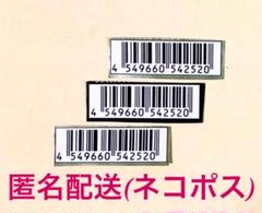 鬼滅の刃 ウエハース ディフォルメシール2/煉獄 杏寿郎/極レア/バーコード3枚