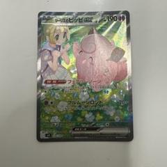 【psa10】リーリエのピッピex SAR バトルパートナーズ ebay PSA10】リーリエのピッピex SAR バトルパートナーズ sv9 ポケカ