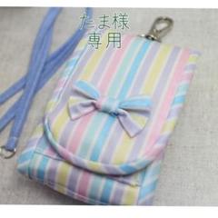 たま様専用・キッズ携帯&キーケース
