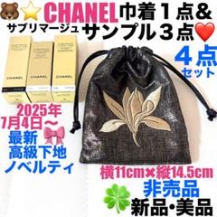 CHANEL サブリマージュ 試供品7個、巾着袋 CHANEL サブリマージュ 試供品7個、巾着袋