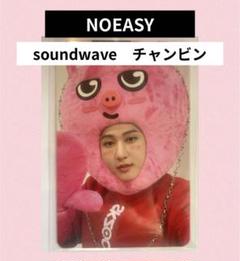 2025年最新】noeasy soundwaveの人気アイテム - メルカリ