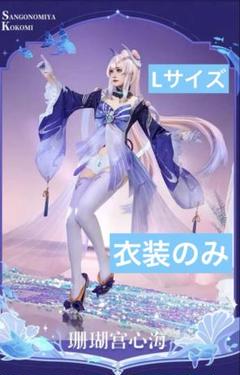 原神珊瑚宮心海コスプレ衣装 Amazon.co.jp: [HUNIY] 原神 珊瑚宮心海 コスプレ衣装 豪華版