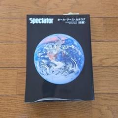 スペクテイター　ホールアースカタログ　2冊セット 高城剛さんフォロワー記（ブログ）: 【紙の時代のGoogle】【伝説
