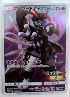 アーマードミュウツー PROMOカード HP120