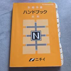 ニチイ ハンドブック 12冊 pic_kaigomaterial_12.jpg