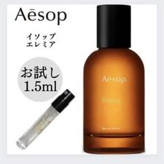 イソップ Aesop エレミアEremia 1.5ml お試し 新品 サンプル