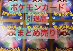 2025年最新】ポケカ引退品 boxの人気アイテム - メルカリ