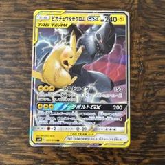 ピカチュウ&ゼクロムGX SR: SA [SM9 101/095](拡張パック