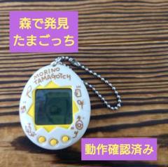 2025年最新】森で発見!!たまごっち(白)の人気アイテム - メルカリ
